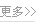 更多新聞